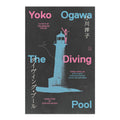 The Diving Pool by Yoko Ogawa - Trade Paperback - Fiction & Literature - Contemporary