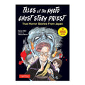Tales of the Kyoto Ghost Story Priest